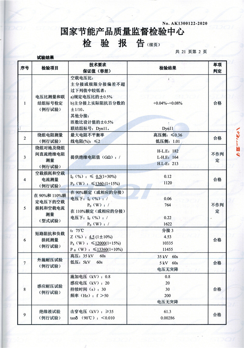 高低压试验报告-S11-1250华安华安华安油浸式变压器-2.jpg